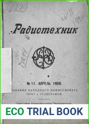 Радиотехник №11