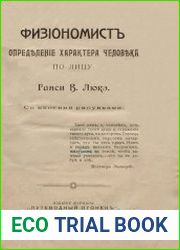 Физиономист. Определение характера человека по лицу