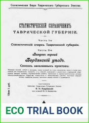 Статистический справочник Таврической губернии. Части 1, 2