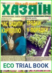 газета «Хазяїн. Дім, сад, город»