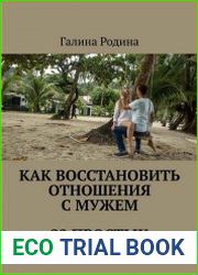 Как восстановить отношения с мужем. 22 простых упражнения