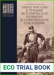 Образ России в Турции. Историческое развитие и современное состояние