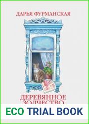 Деревянное зодчество Орла