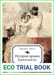 История нравов (в 3-х томах)