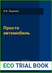 Просто автомобиль