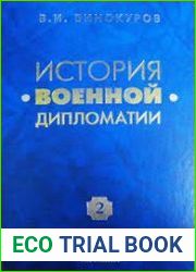 История военной дипломатии. Том 2. Военная дипломатия между Первой и Второй мировыми войнами