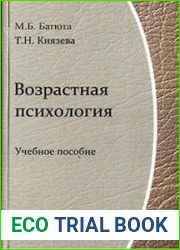 Возрастная психология