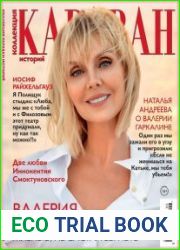 Караван историй. Коллекция