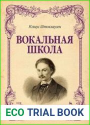 Вокальная школа