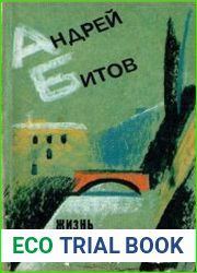Жизнь в ветреную погоду
