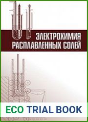 Электрохимия расплавленных солей