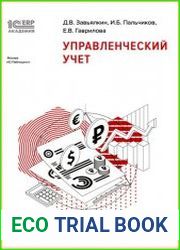 Управленческий учет