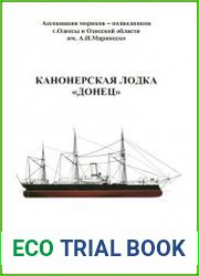 Канонерская лодка «Донец»