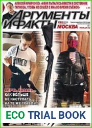 Аргументы и Факты. Москва