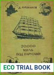 20.000 миль под парусами