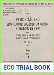 Руководство для постов воздушной связи и наблюдения. Силуэты самолетов иностранных государств Гр.4,5