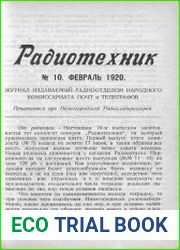 Радиотехник №10