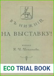 В Нижний, на выставку!