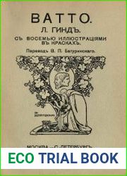 Ватто