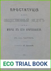Проституция, как общественный недуг и меры к его врачеванию