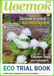 Цветок
