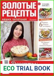 Золотые рецепты наших читателей