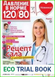 Давление в норме 120/80