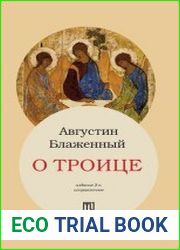 О Троице