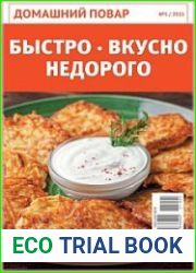 Домашний повар