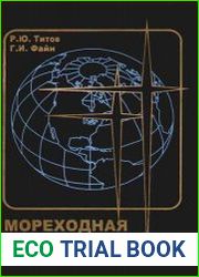 Мореходная астрономия