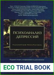 Психоанализ депрессий