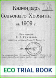Календарь сельского хозяина на 1909 год