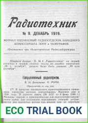 Радиотехник №9
