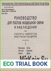Руководство для постов воздушной связи и наблюдения. Силуэты самолетов иностранных государств Гр.1,3