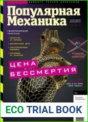 Популярная механика