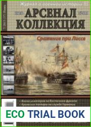 Арсенал-Коллекция 2015-07 (37)