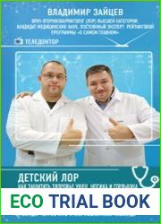 Детский ЛОР. Как защитить здоровье ушек, носика и горлышка