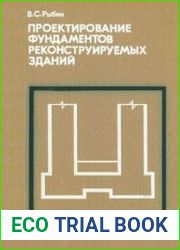 Проектирование фундаментов реконструируемых зданий