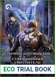 Станционный смотритель. Долг платежом красен