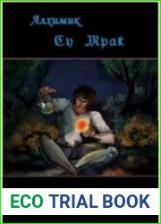 Су Мрак. Алхимик-Самоучка