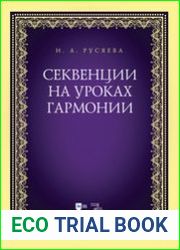Секвенции на уроках гармонии