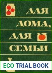 Для дома, для семьи