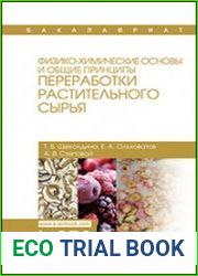 Физико-химические основы и общие принципы переработки растительного сырья