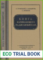 Книга начинающего радиолюбителя