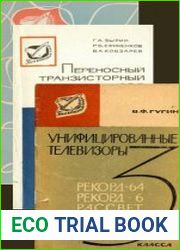 Книги серии "Телевизионный прием. Звукотехника"