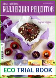 Школа гастронома. Коллекция рецептов