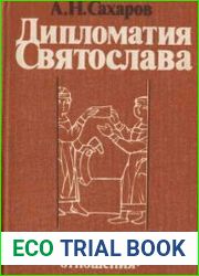 Дипломатия Святослава