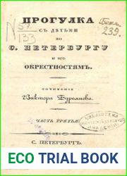 Прогулка с детьми по С-Петербургу и его окрестностям. Ч.3