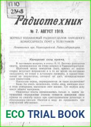Радиотехник №7