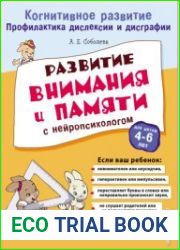 Развитие внимания и памяти с нейропсихологом